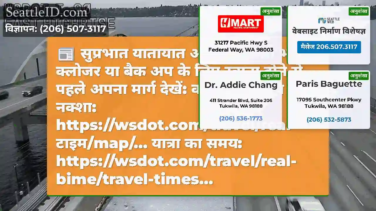 सुप्रभात यातायात अकाल!
