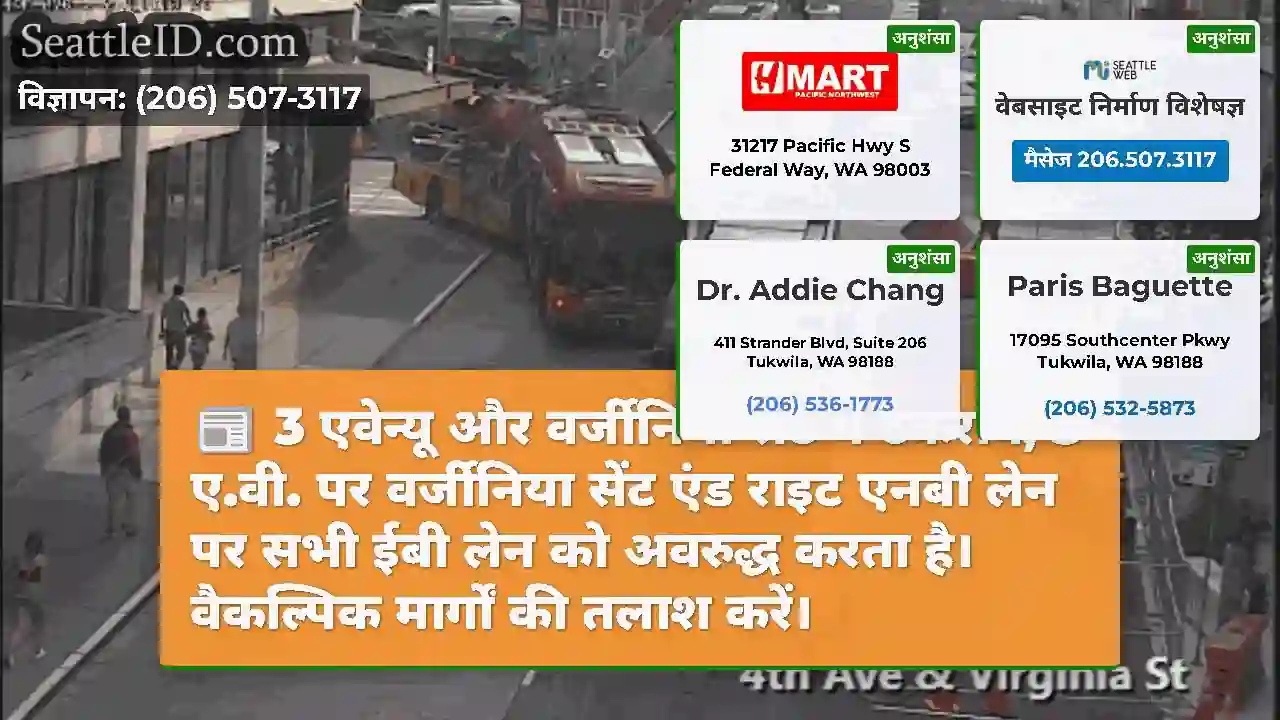 3 एवेन्यू और वर्जीनिया सेंट में टकराव, 3 ए.वी. पर