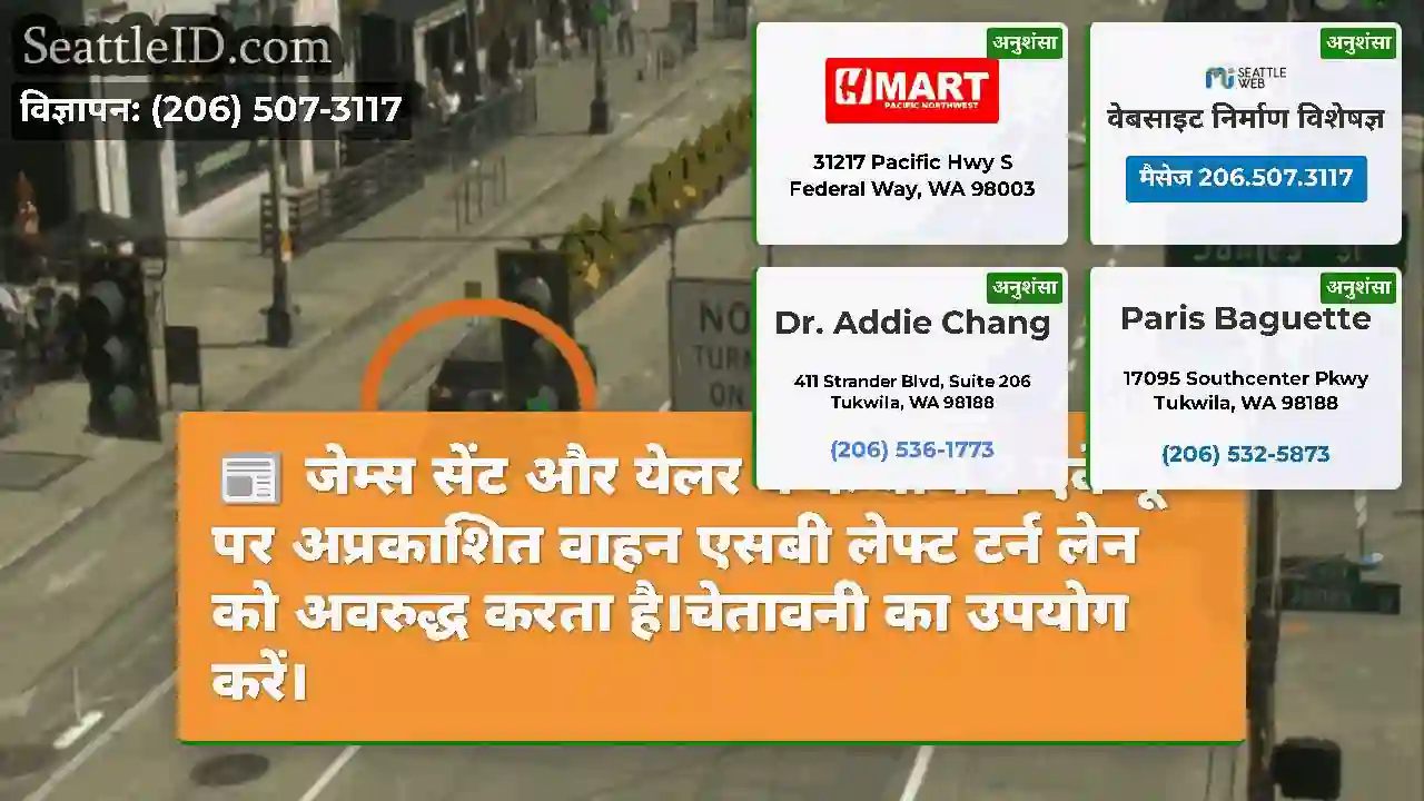 जेम्स सेंट और येलर वे के बीच 2 एवेन्यू पर
