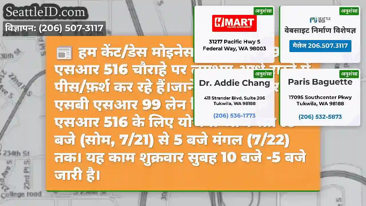 हम केंट/डेस मोइनेस में एसआर 99/एसआर 516 चौराहे पर
