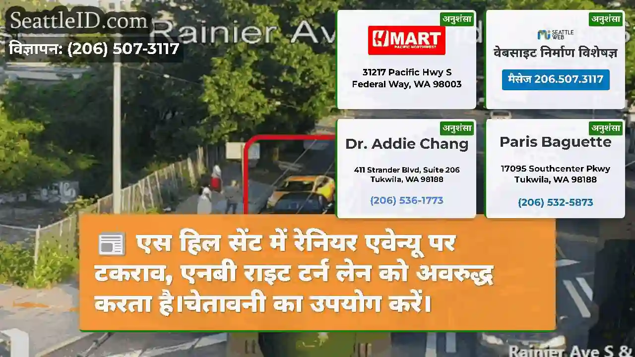 एस हिल सेंट में रेनियर एवेन्यू पर टकराव, एनबी