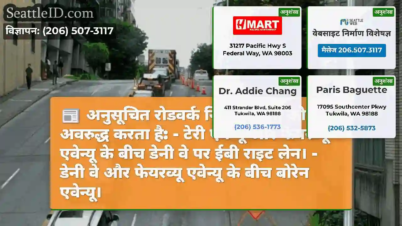 अनुसूचित रोडवर्क निम्नलिखित को अवरुद्ध करता है: