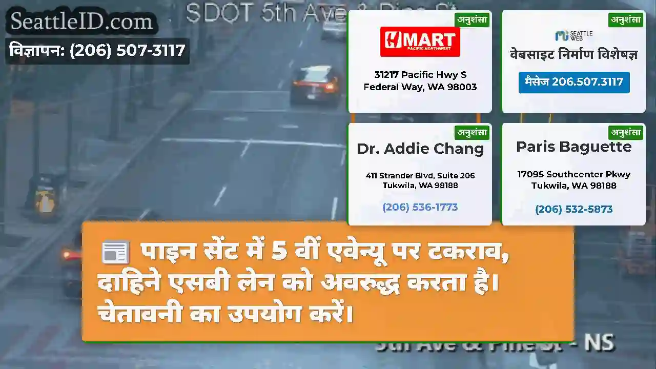 पाइन सेंट में 5 वीं एवेन्यू पर टकराव, दाहिने एसबी