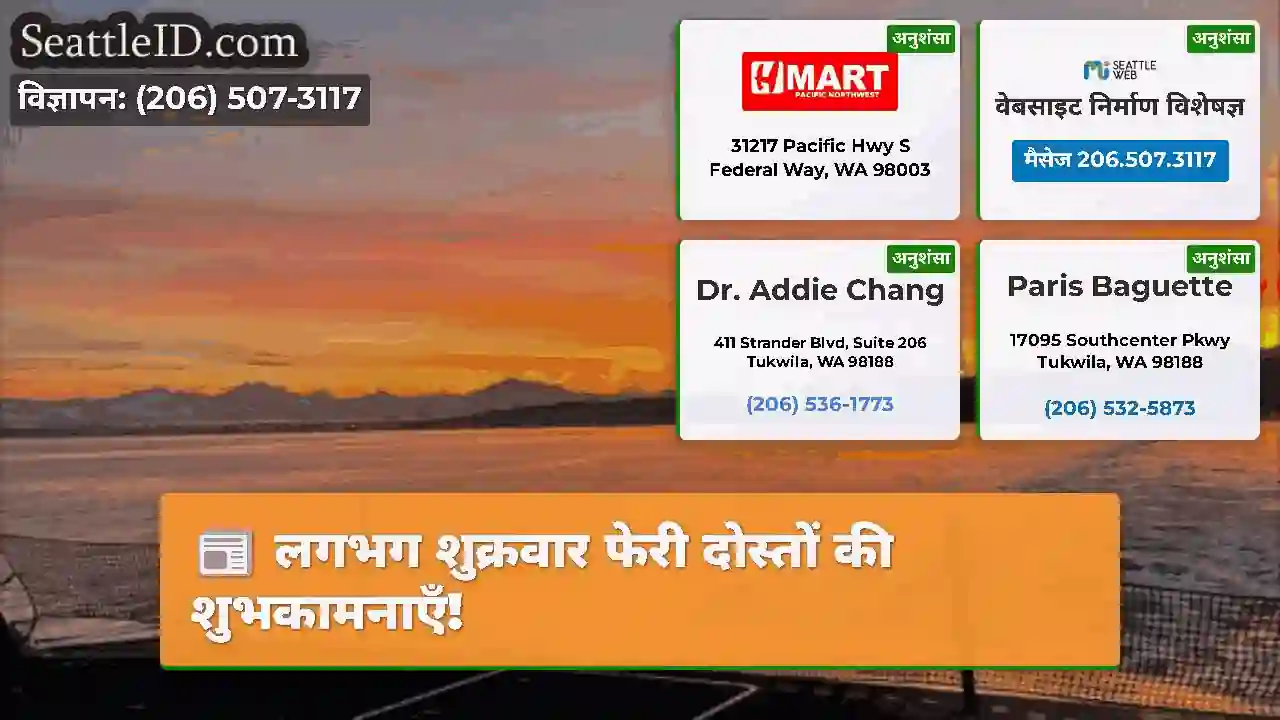 लगभग शुक्रवार फेरी दोस्तों की शुभकामनाएँ!