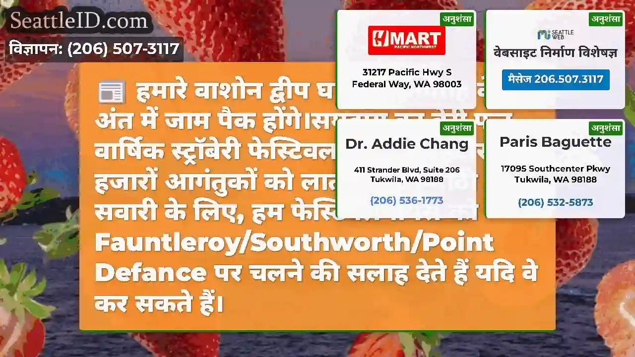 हमारे वाशोन द्वीप घाट इस सप्ताह के अंत में जाम
