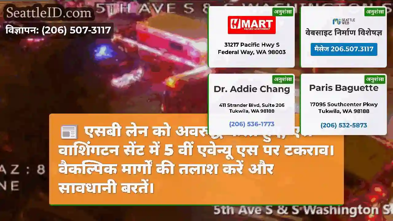एसबी लेन को अवरुद्ध करते हुए, एस वाशिंगटन सेंट