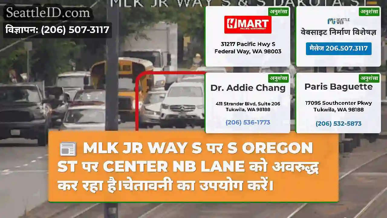 MLK JR WAY S पर S OREGON ST पर CENTER NB LANE को