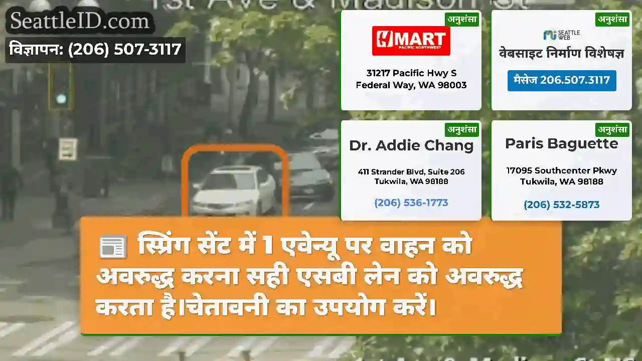 स्प्रिंग सेंट में 1 एवेन्यू पर वाहन को अवरुद्ध