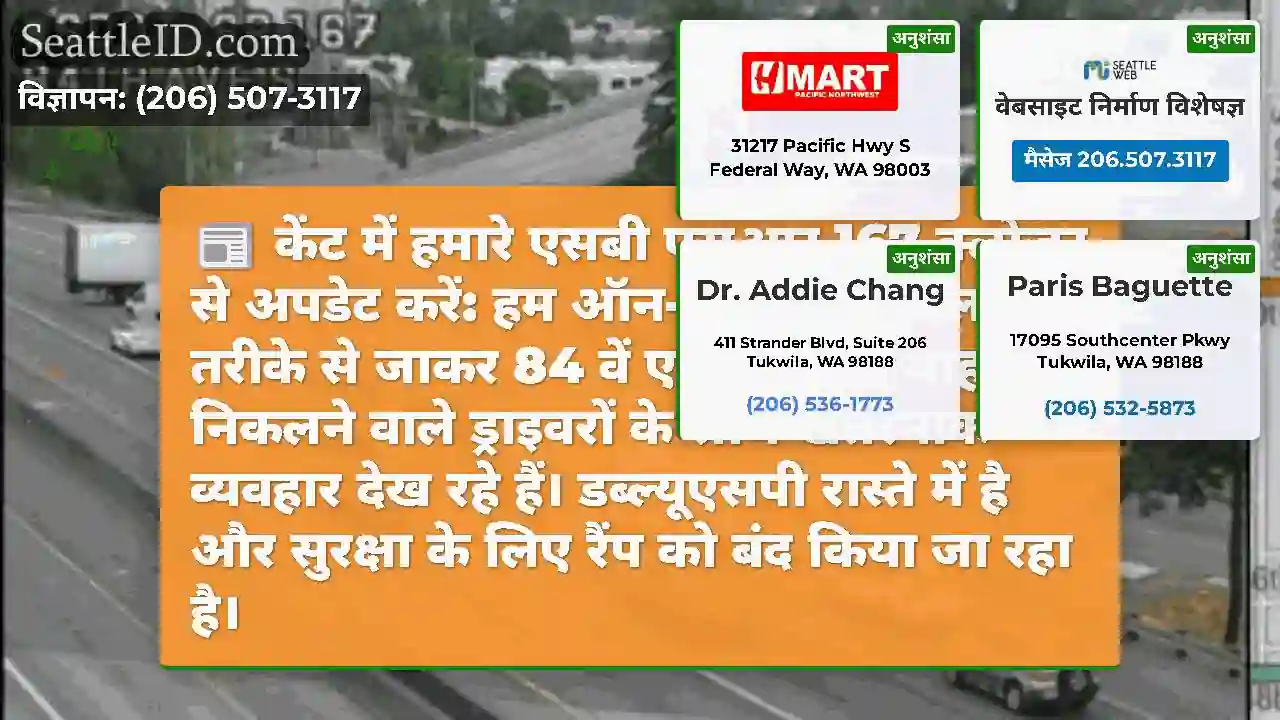 केंट में हमारे एसबी एसआर 167 क्लोजर से अपडेट