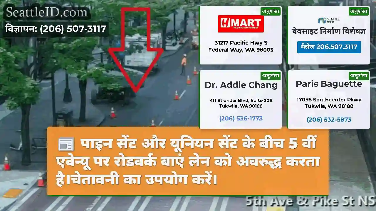 पाइन सेंट और यूनियन सेंट के बीच 5 वीं एवेन्यू पर