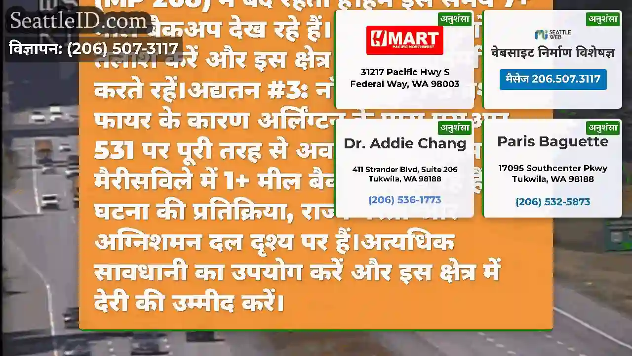 अद्यतन #4: नॉर्थबाउंड I-5 Arlington के पास