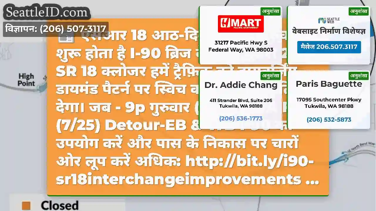 एसआर 18 आठ-दिवसीय बंद गुरुवार से शुरू होता है