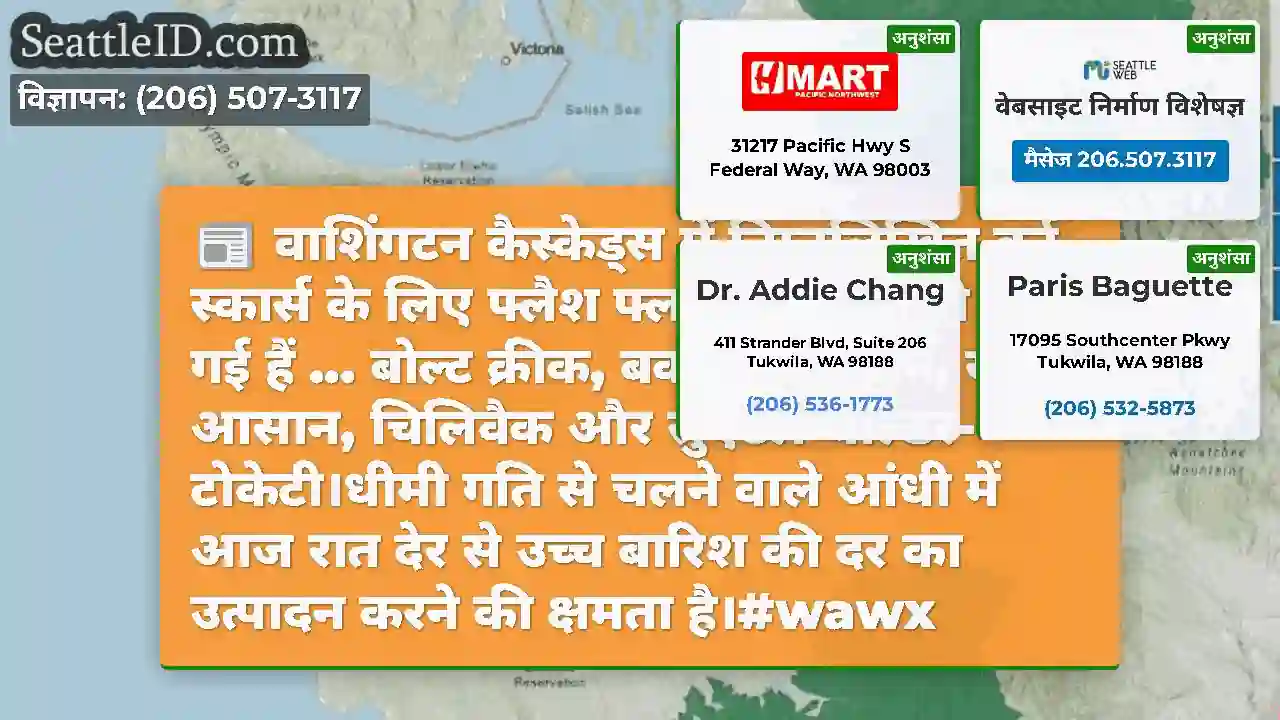 वाशिंगटन कैस्केड्स में निम्नलिखित बर्न स्कार्स के