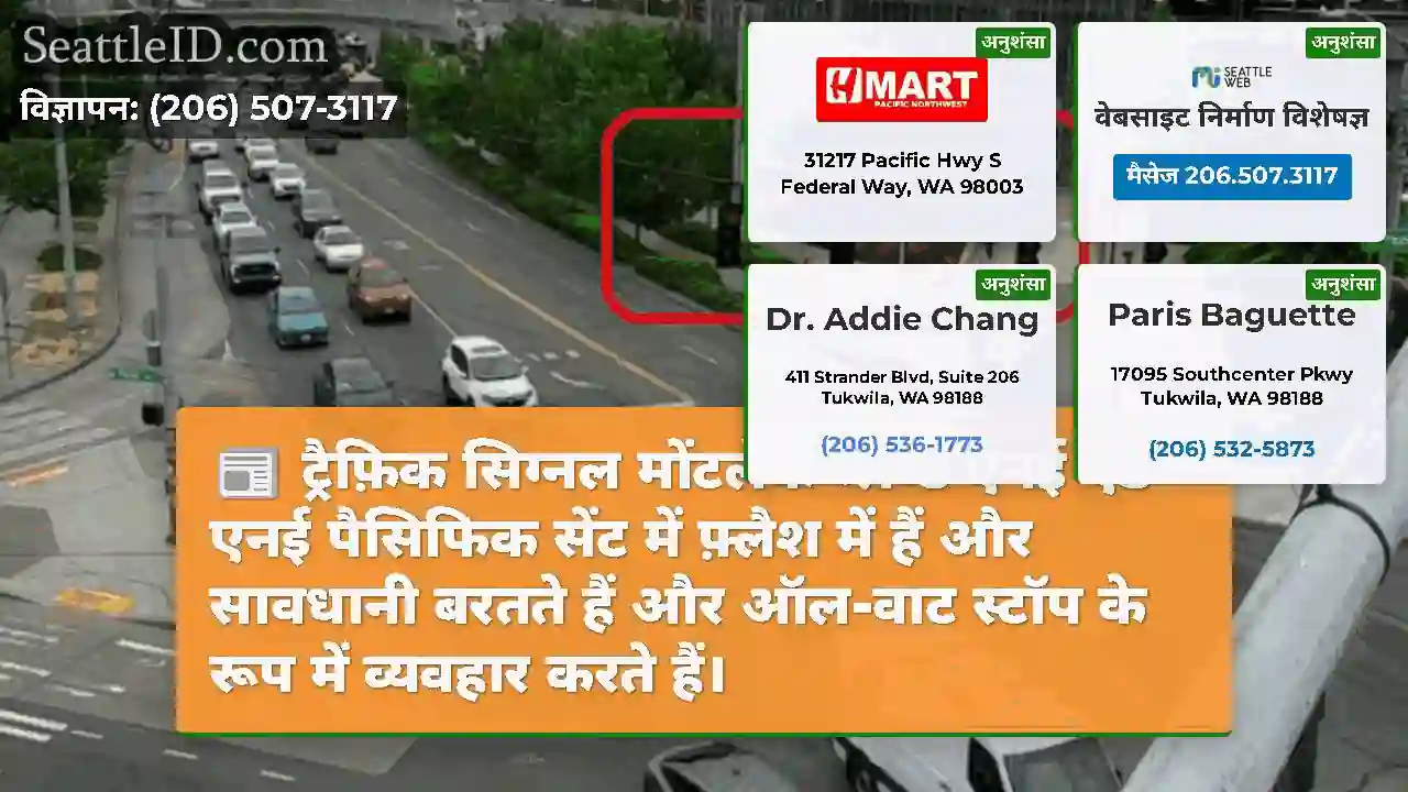 ट्रैफ़िक सिग्नल मोंटलेक ब्लव्ड एनई एंड एनई