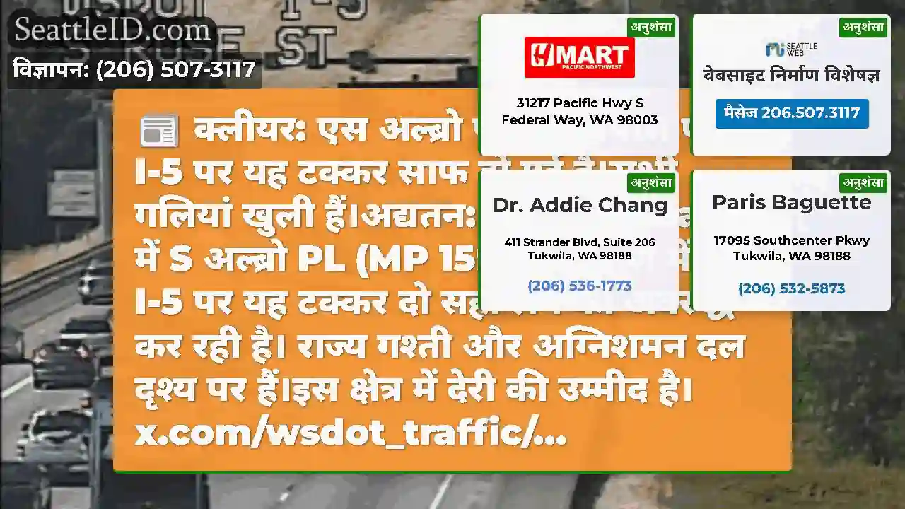 क्लीयर: एस अल्ब्रो पीएल के पास एनबी I-5 पर यह