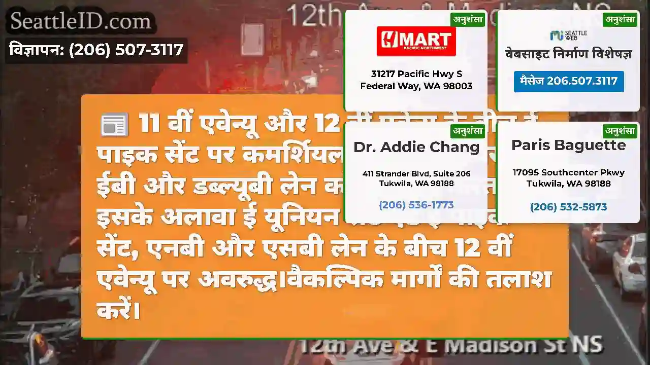 11 वीं एवेन्यू और 12 वीं एवेन्यू के बीच ई पाइक