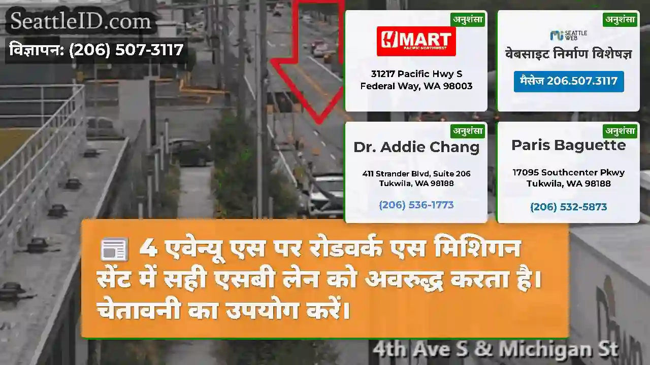 4 एवेन्यू एस पर रोडवर्क एस मिशिगन सेंट में सही