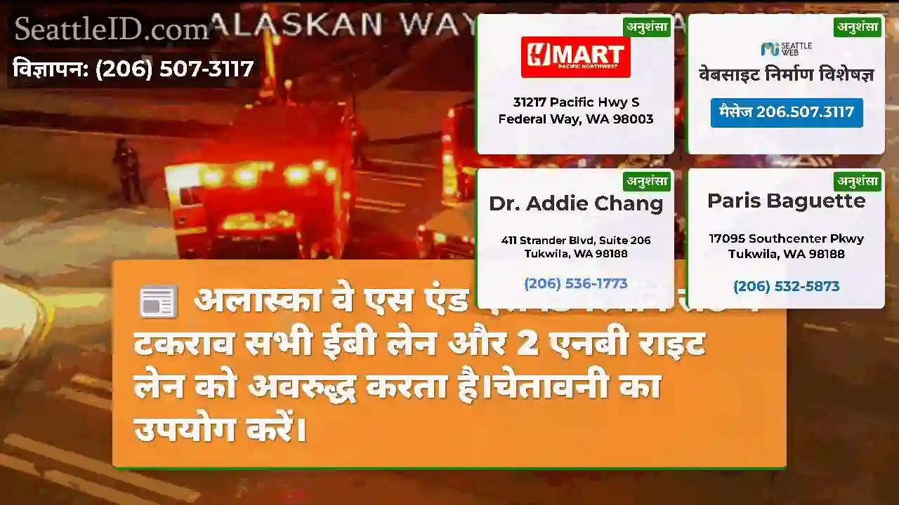 अलास्का वे एस एंड एस डियरबॉर्न सेंट में टकराव सभी