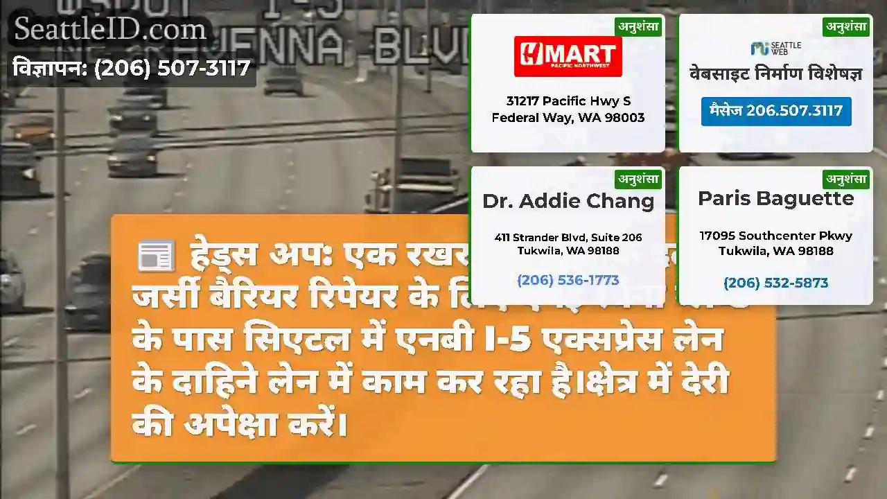 हेड्स अप: एक रखरखाव चालक दल जर्सी बैरियर रिपेयर