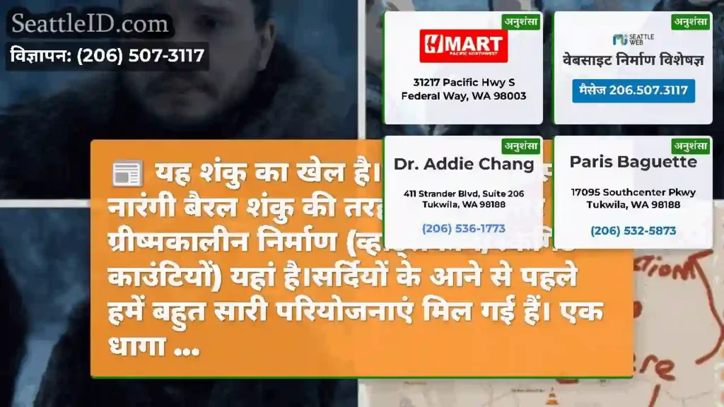 यह शंकु का खेल है।लोहे का सिंहासन?नारंगी बैरल