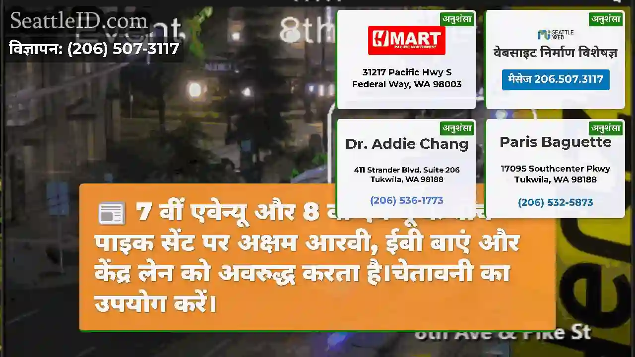7 वीं एवेन्यू और 8 वीं एवेन्यू के बीच पाइक सेंट