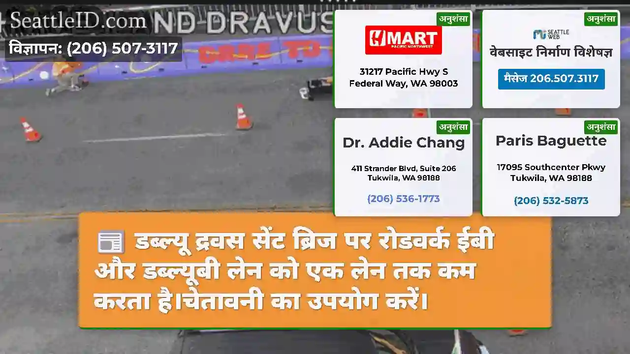 डब्ल्यू द्रवस सेंट ब्रिज पर रोडवर्क ईबी और