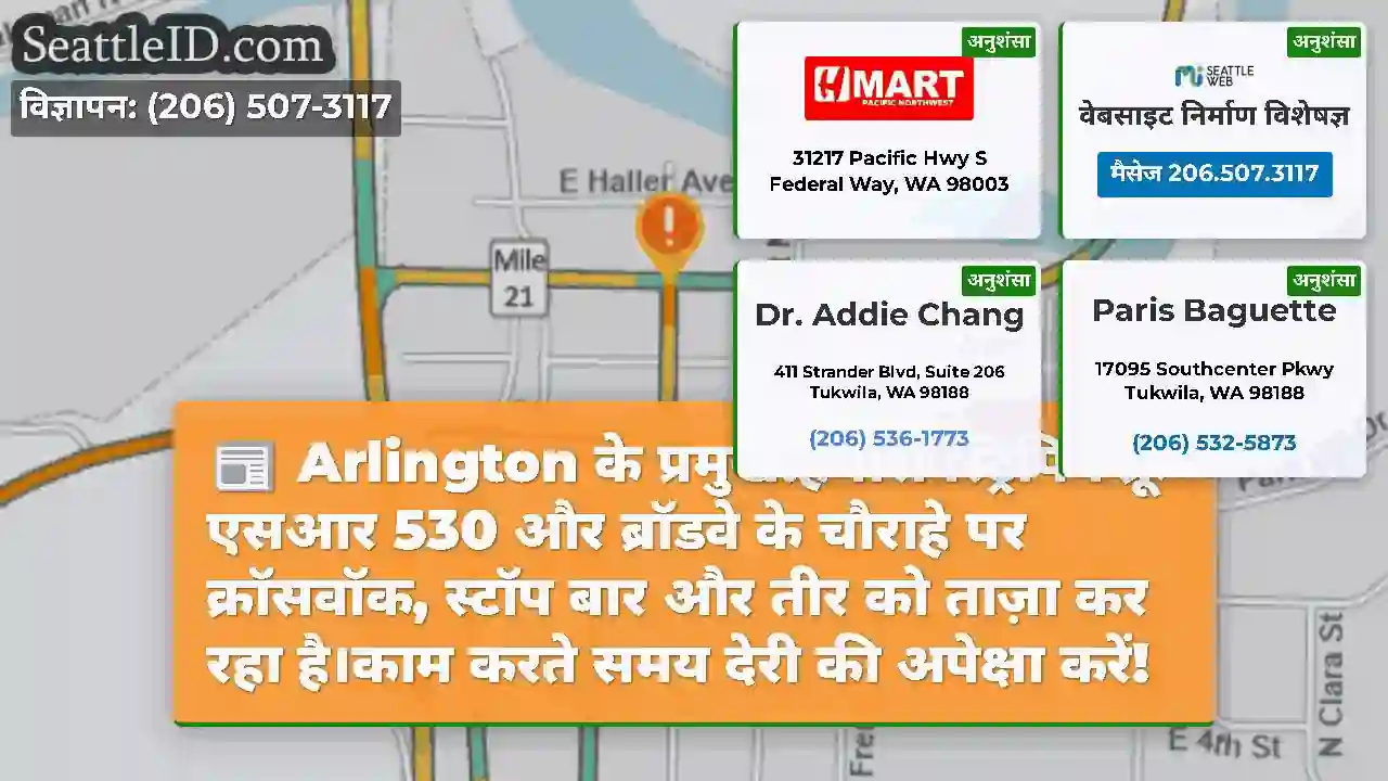 Arlington के प्रमुख!हमारा स्ट्रिपिंग क्रू एसआर