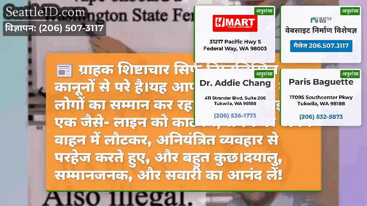 ग्राहक शिष्टाचार सिर्फ निम्नलिखित कानूनों से परे