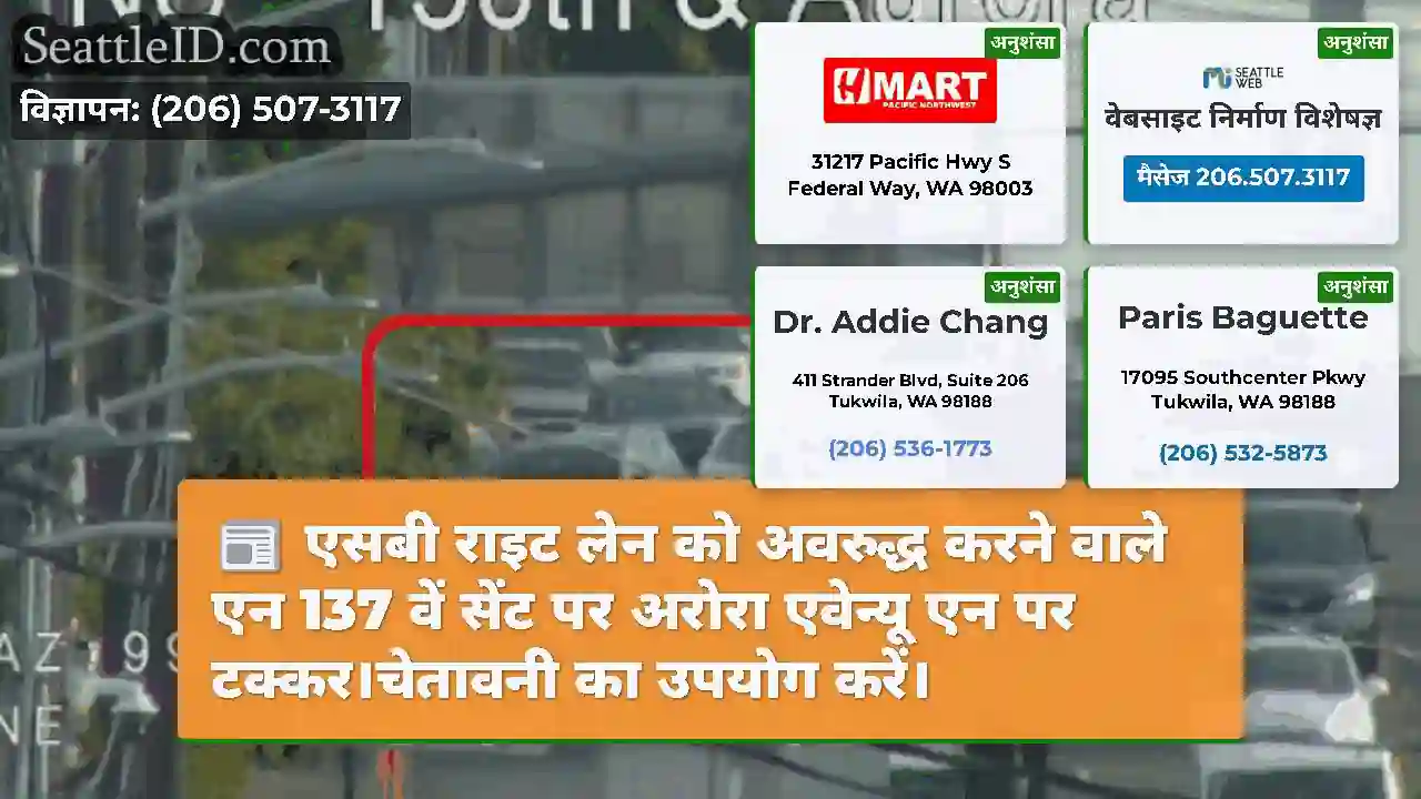 एसबी राइट लेन को अवरुद्ध करने वाले एन 137 वें