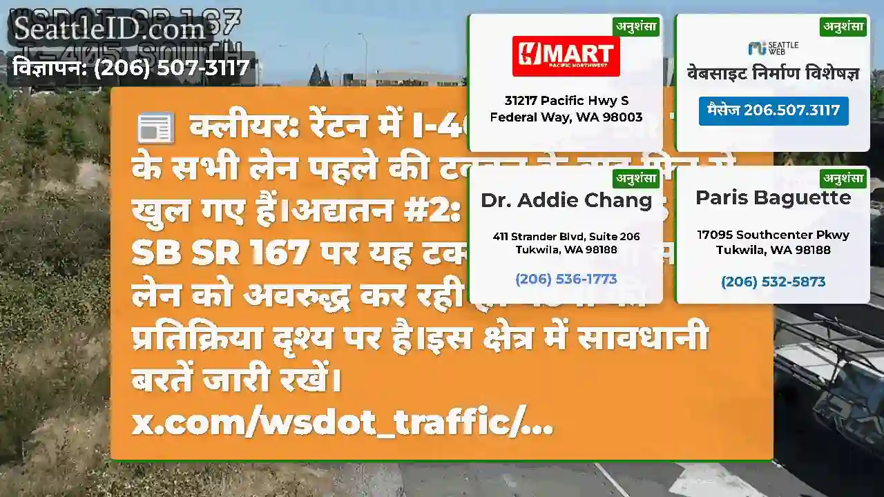 क्लीयर: रेंटन में I-405 में SB SR 167 के सभी लेन