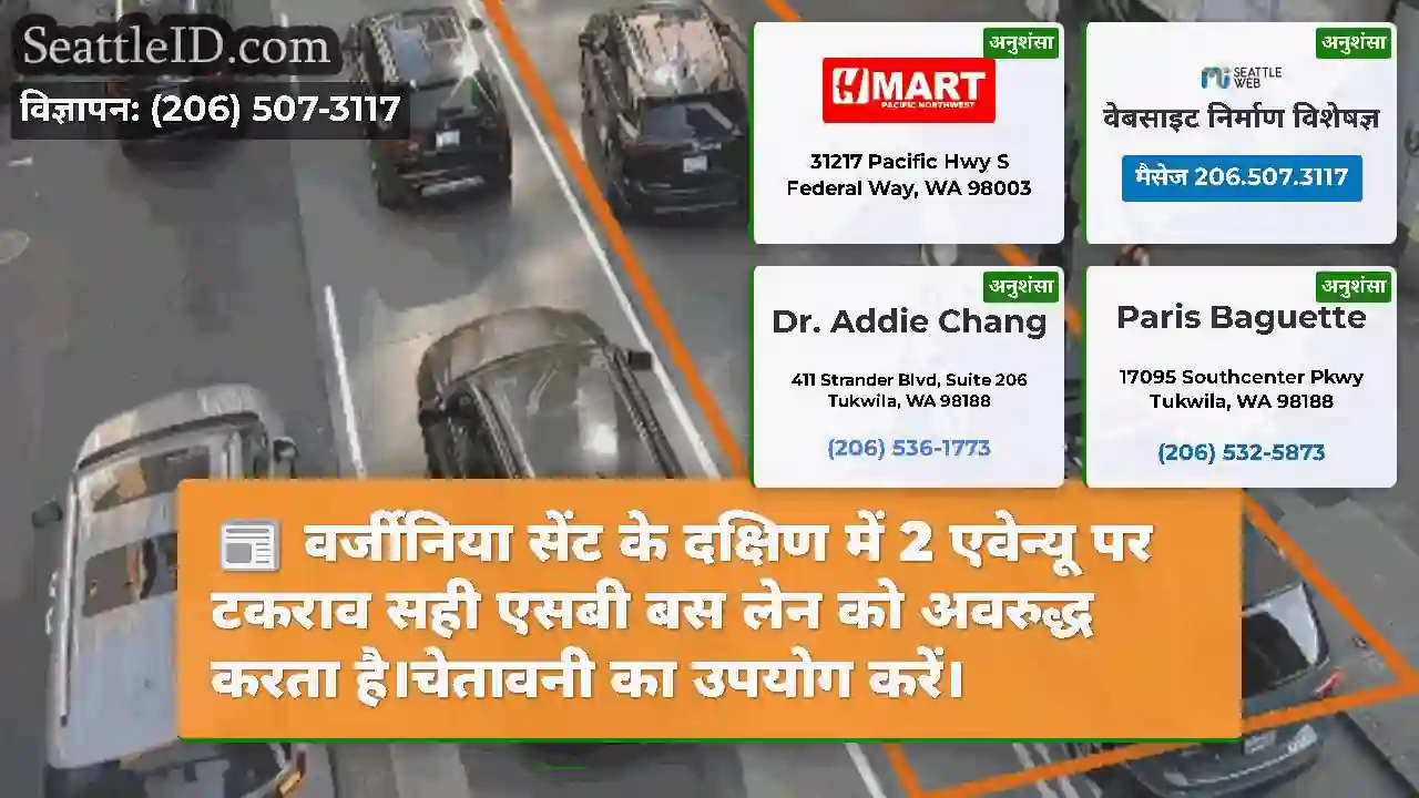 वर्जीनिया सेंट के दक्षिण में 2 एवेन्यू पर टकराव