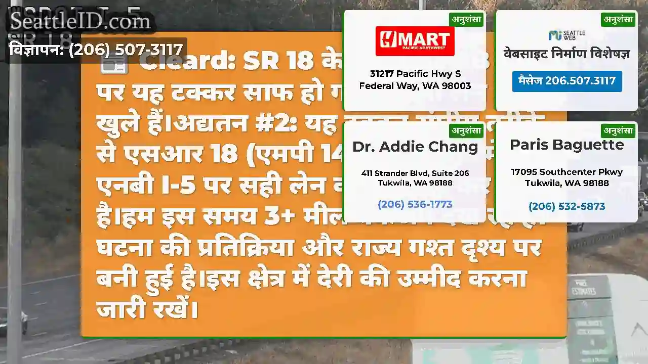 Cleard: SR 18 के दक्षिण में NB I-5 पर यह टक्कर