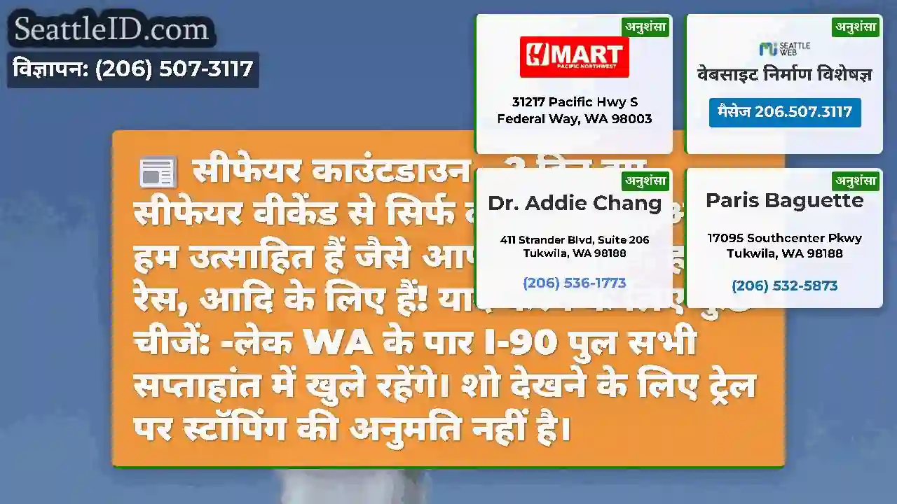 सीफेयर काउंटडाउन - 2 दिन