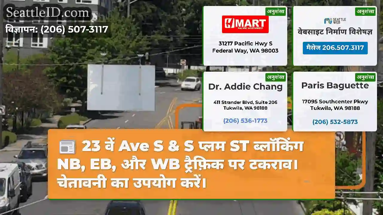 23 वें Ave S & S प्लम ST ब्लॉकिंग NB, EB, और WB