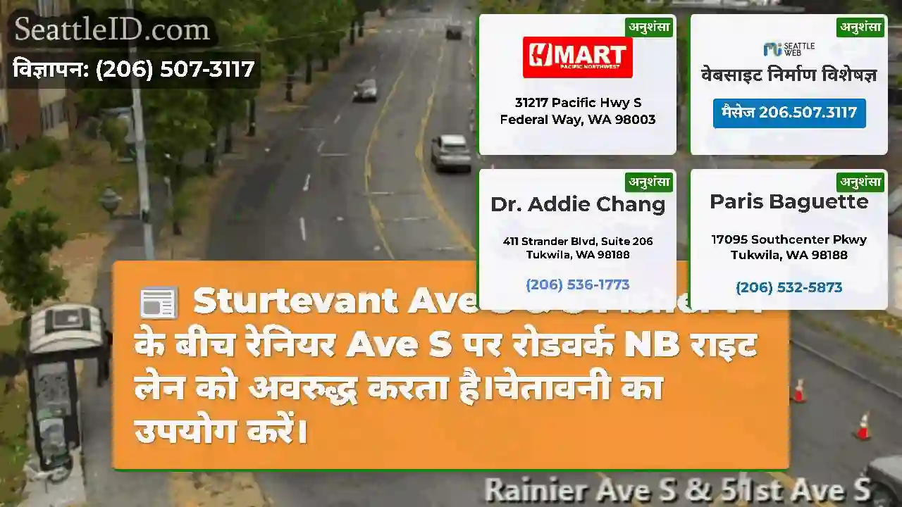 Sturtevant Ave S & S Fisher Pl के बीच रेनियर Ave