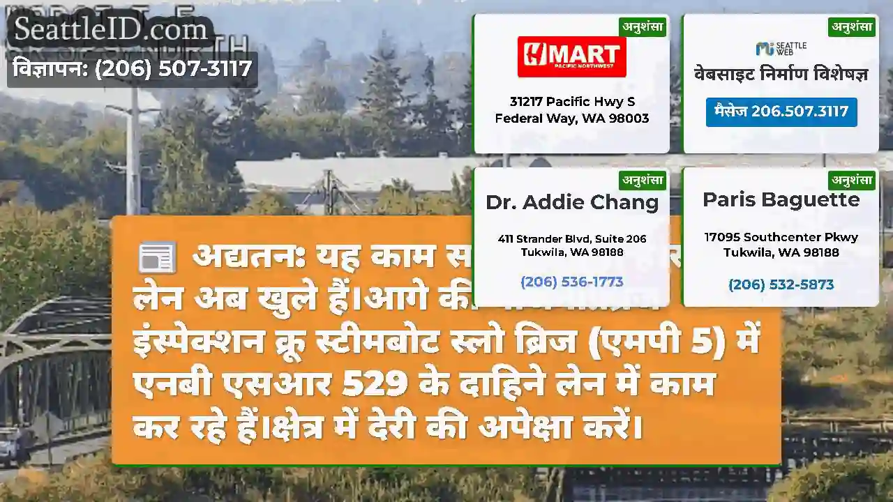 अद्यतन: यह काम साफ हो गया है।सभी लेन अब खुले