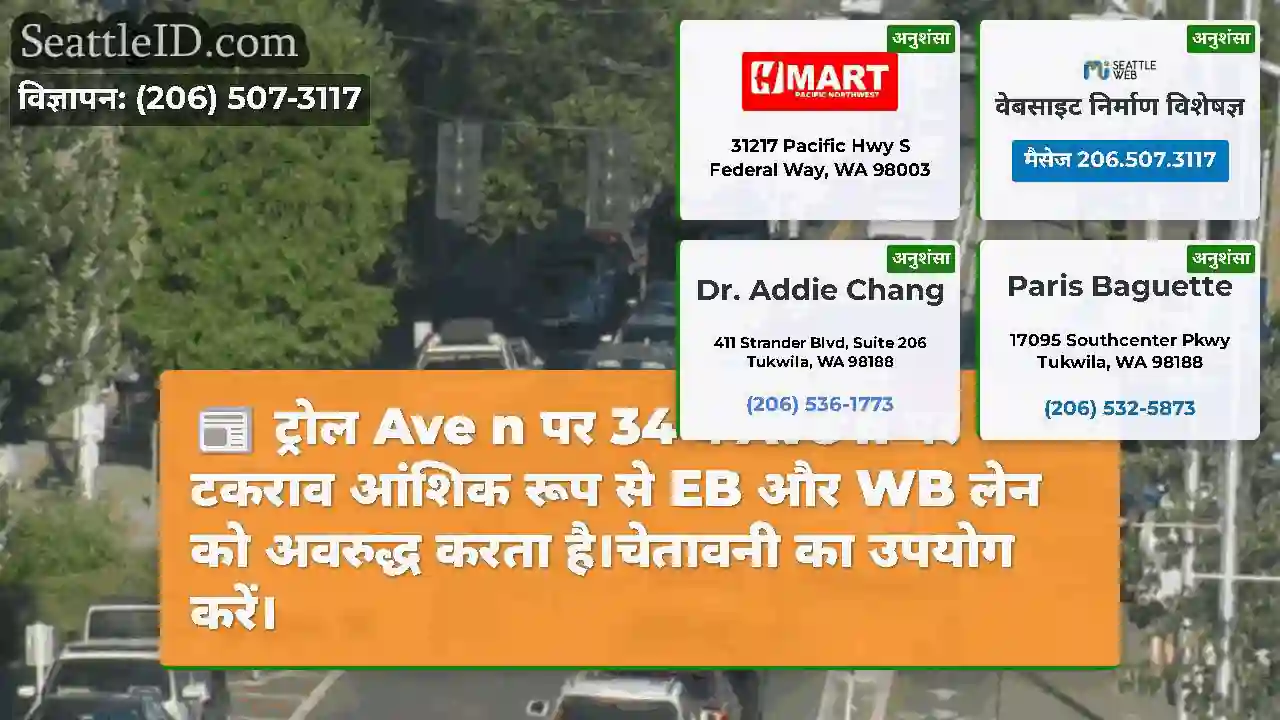 ट्रोल Ave n पर 34 वें Ave n पर टकराव आंशिक रूप से