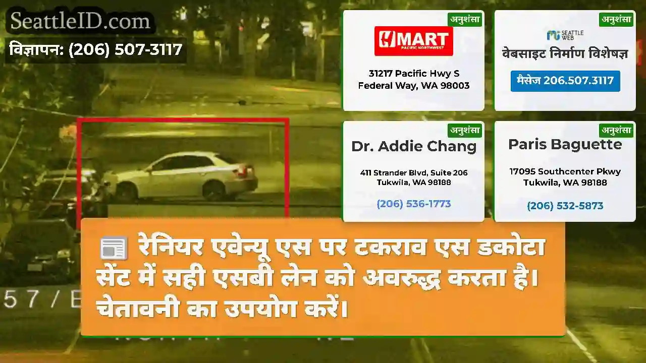 रेनियर एवेन्यू एस पर टकराव एस डकोटा सेंट में सही
