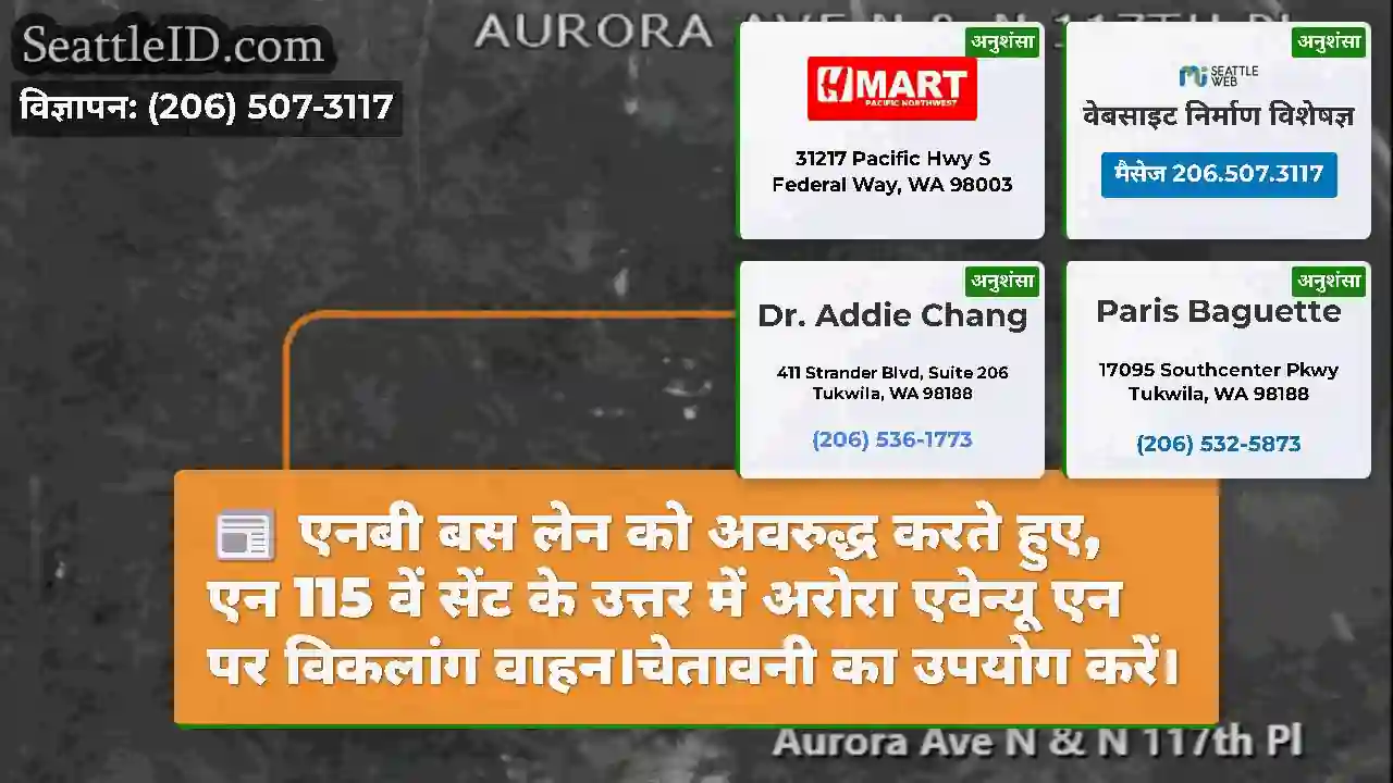 एनबी बस लेन को अवरुद्ध करते हुए, एन 115 वें सेंट