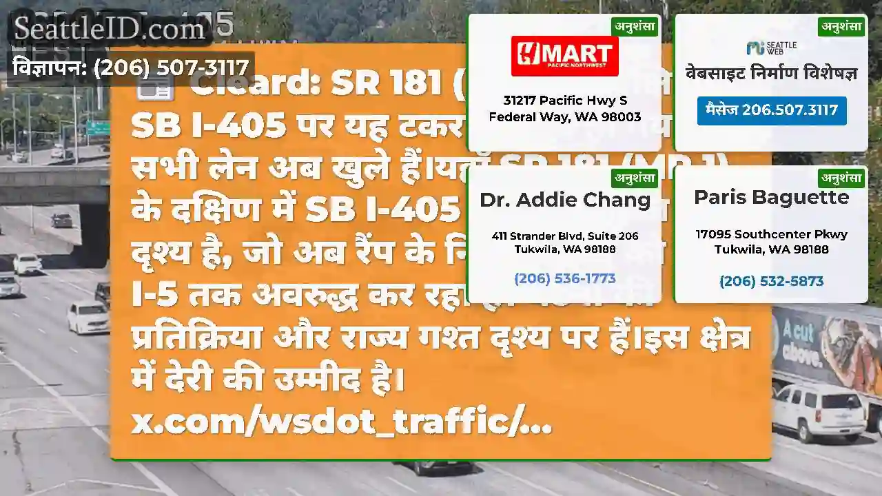 Cleard: SR 181 (MP 1) के दक्षिण में SB I-405 पर