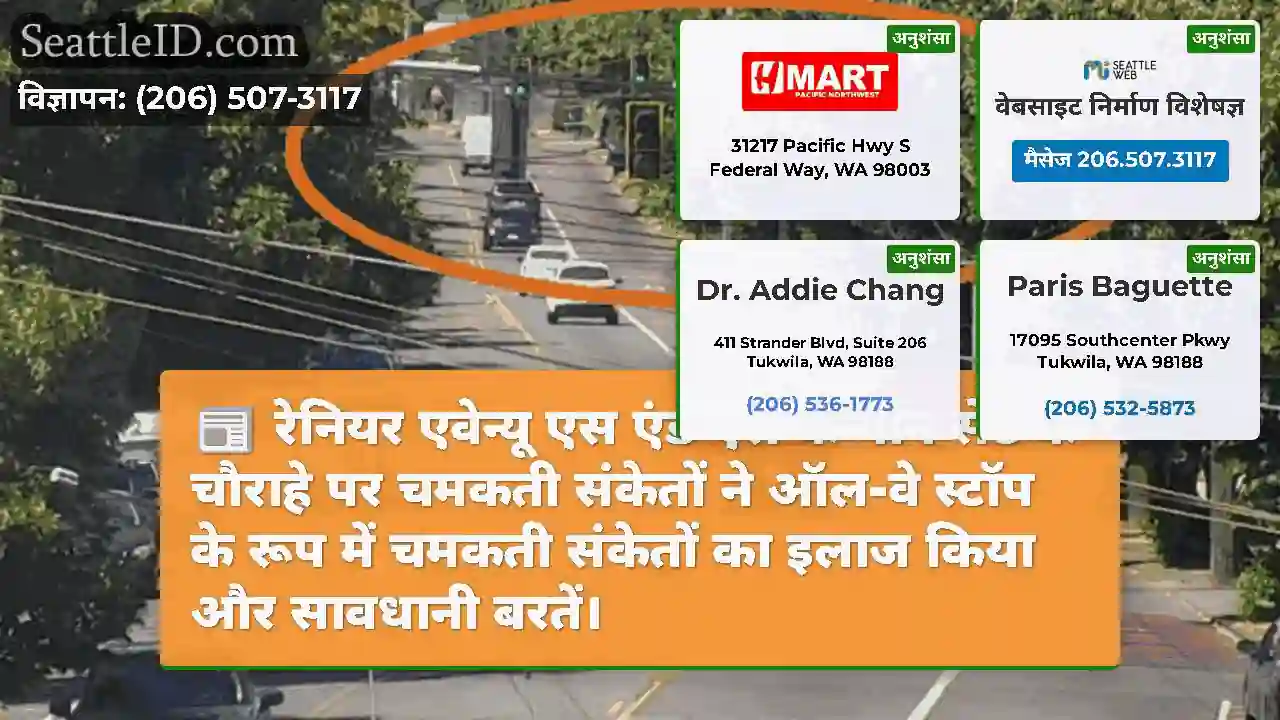 रेनियर एवेन्यू एस एंड एस केन्योन सेंट के चौराहे