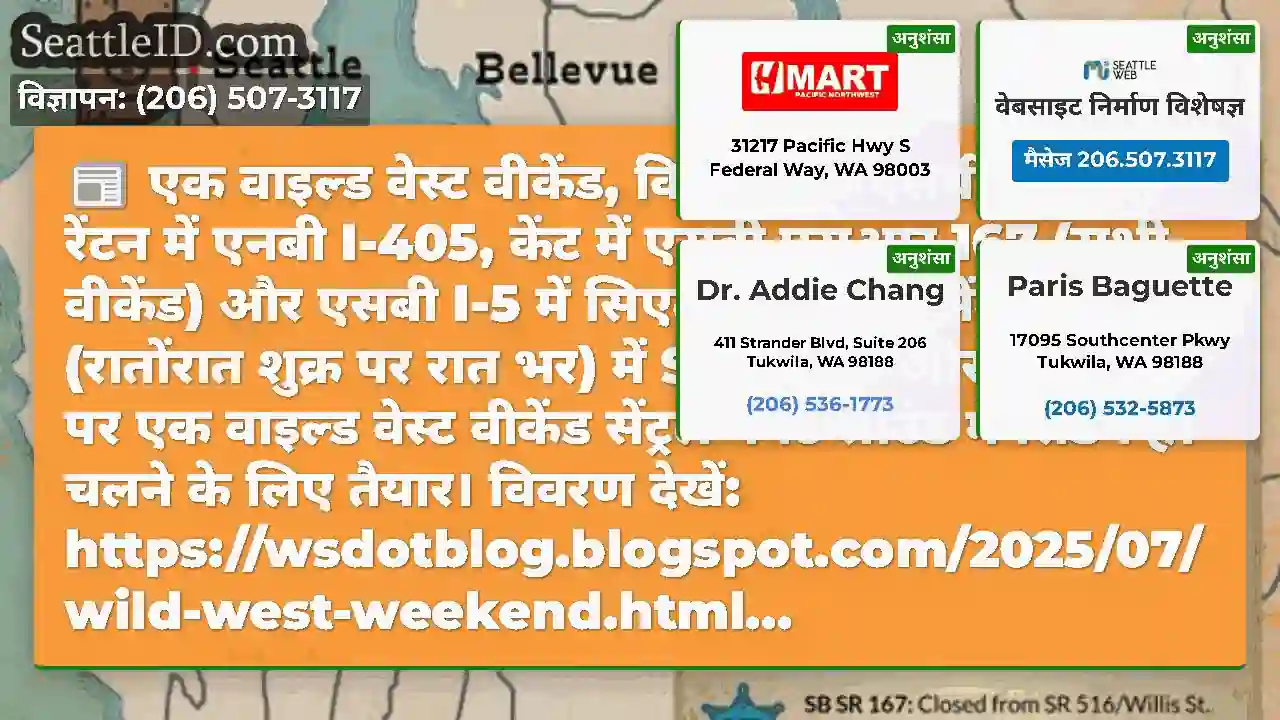 एक वाइल्ड वेस्ट वीकेंड, किर्कलैंड में एसबी I-405,