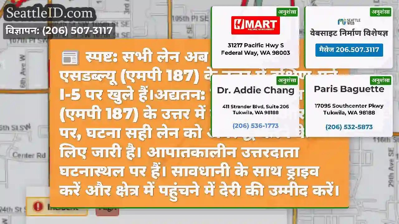 स्पष्ट: सभी लेन अब 128 वें सेंट एसडब्ल्यू (एमपी
