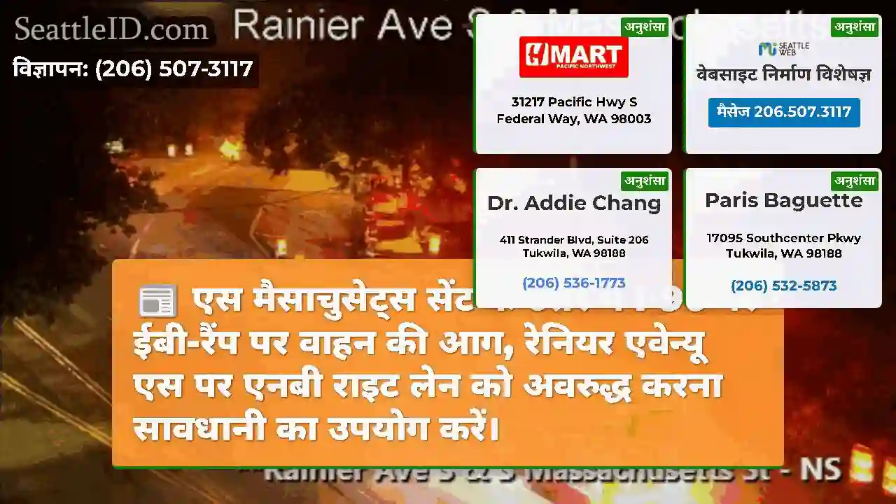 एस मैसाचुसेट्स सेंट के उत्तर में I-90 पर ईबी-रैंप