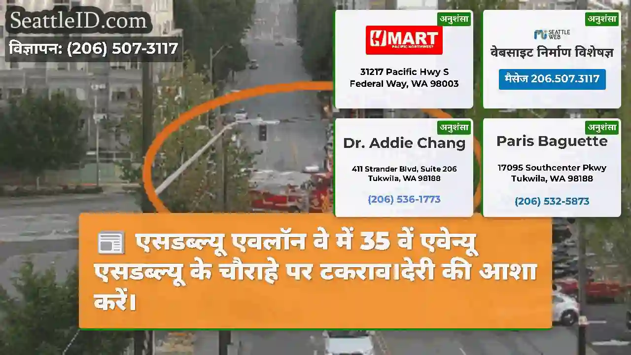 एसडब्ल्यू एवलॉन वे में 35 वें एवेन्यू एसडब्ल्यू