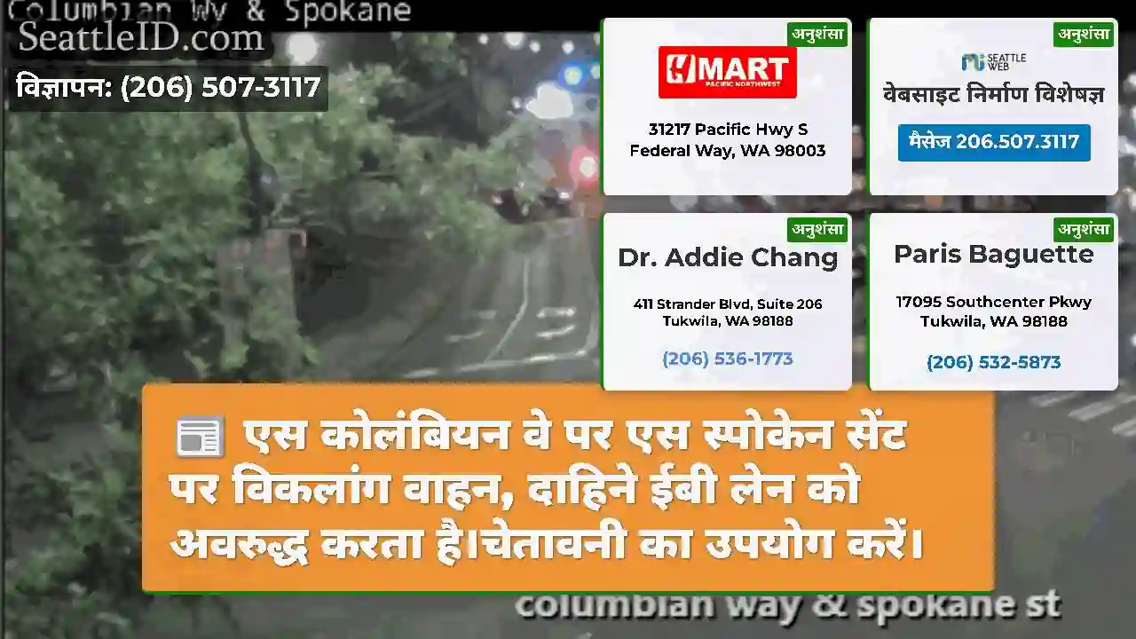 एस कोलंबियन वे पर एस स्पोकेन सेंट पर विकलांग
