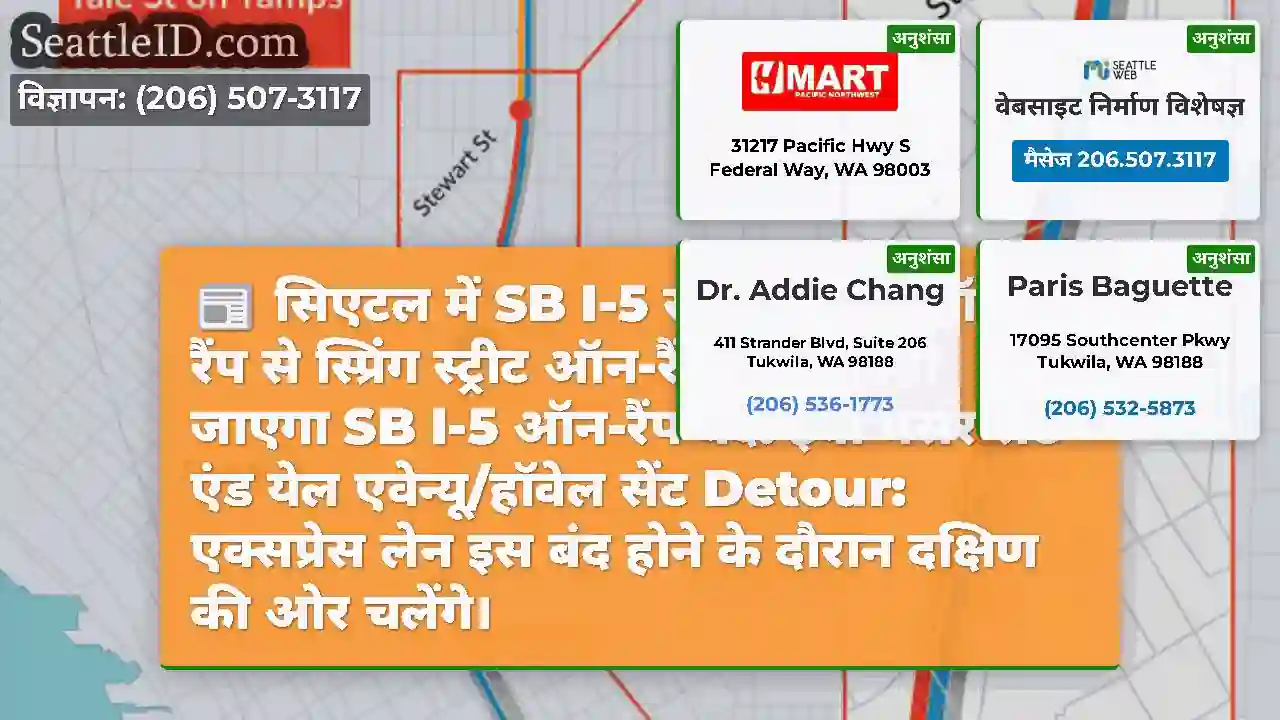 सिएटल में SB I-5 स्टीवर्ट स्ट्रीट ऑफ-रैंप से