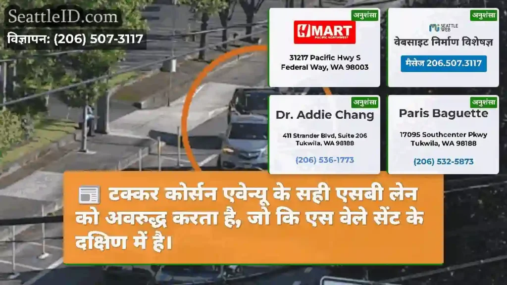 टक्कर कोर्सन एवेन्यू के सही एसबी लेन को अवरुद्ध
