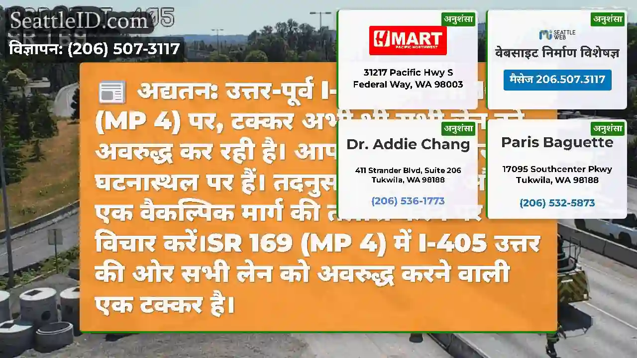 अद्यतन: उत्तर-पूर्व I-405 पर SR 169 (MP 4) पर,