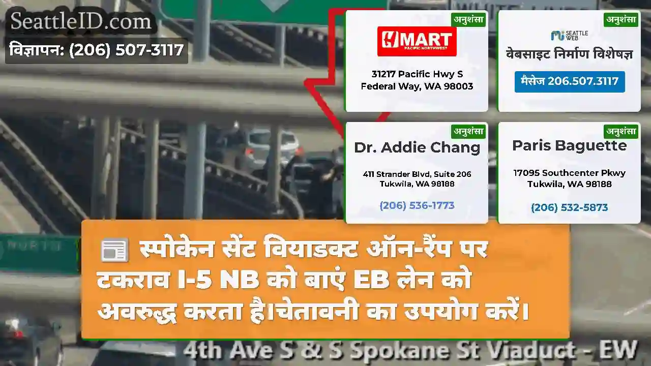 स्पोकेन सेंट वियाडक्ट ऑन-रैंप पर टकराव I-5 NB को